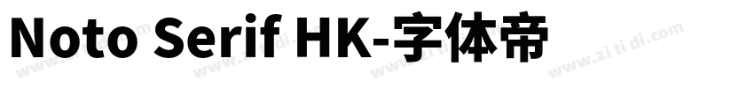 Noto Serif HK字体转换